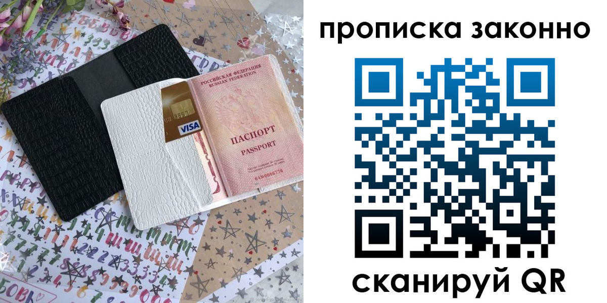 прописка для кредита в Липецке
